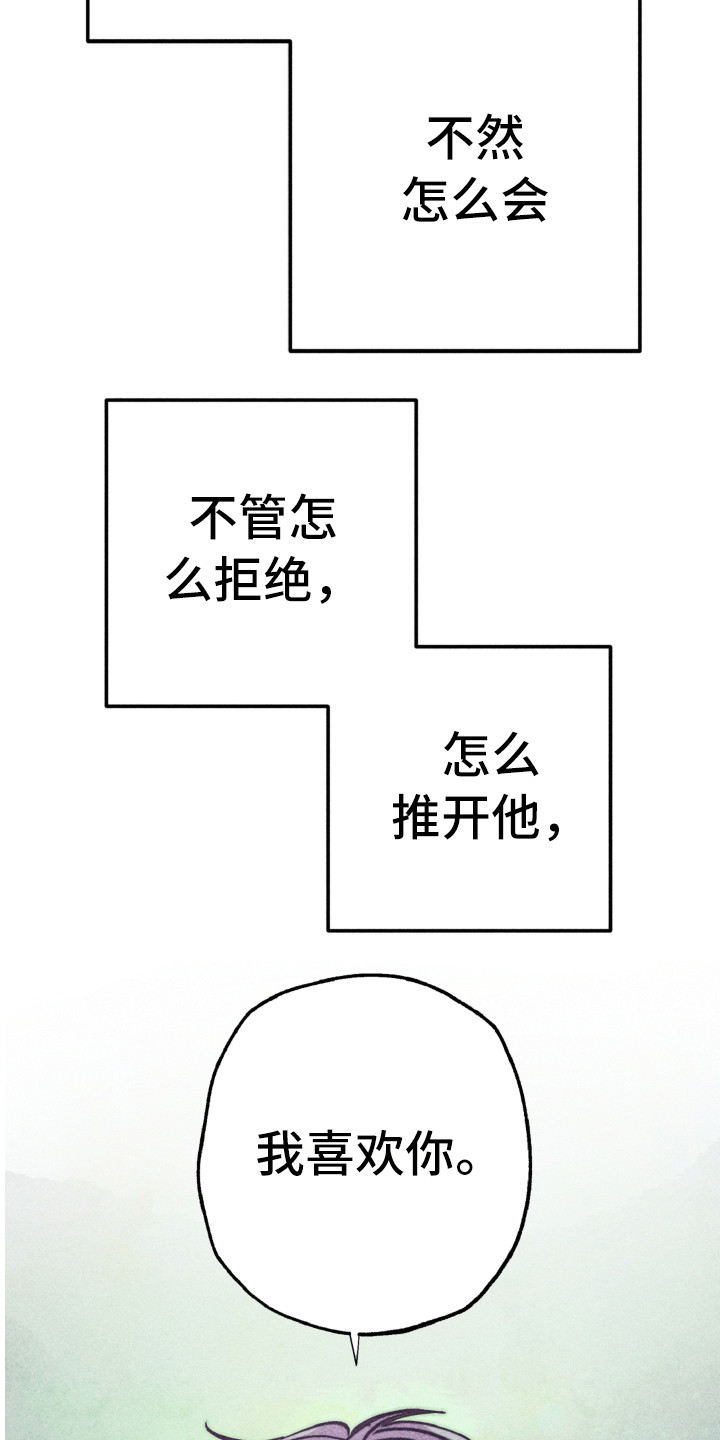 《代替品》第3章不该爱上 第15页
