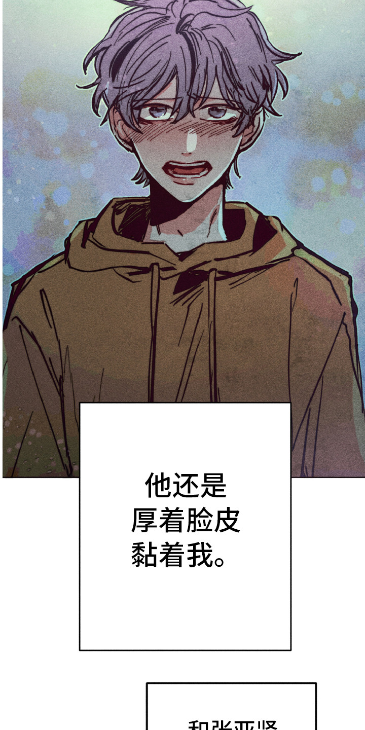 《代替品》第3章不该爱上 第16页
