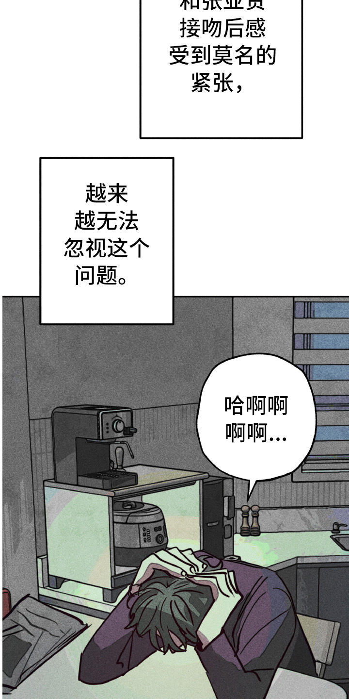 《代替品》第3章不该爱上 第17页