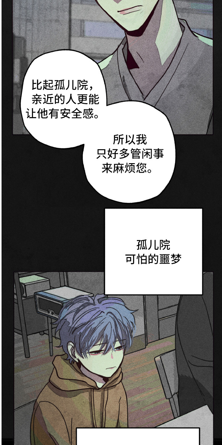 《代替品》第3章不该爱上 第8页