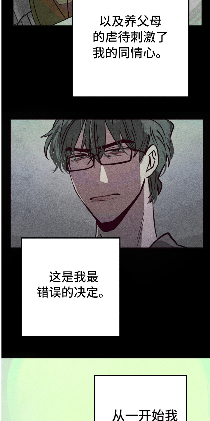 《代替品》第3章不该爱上 第9页