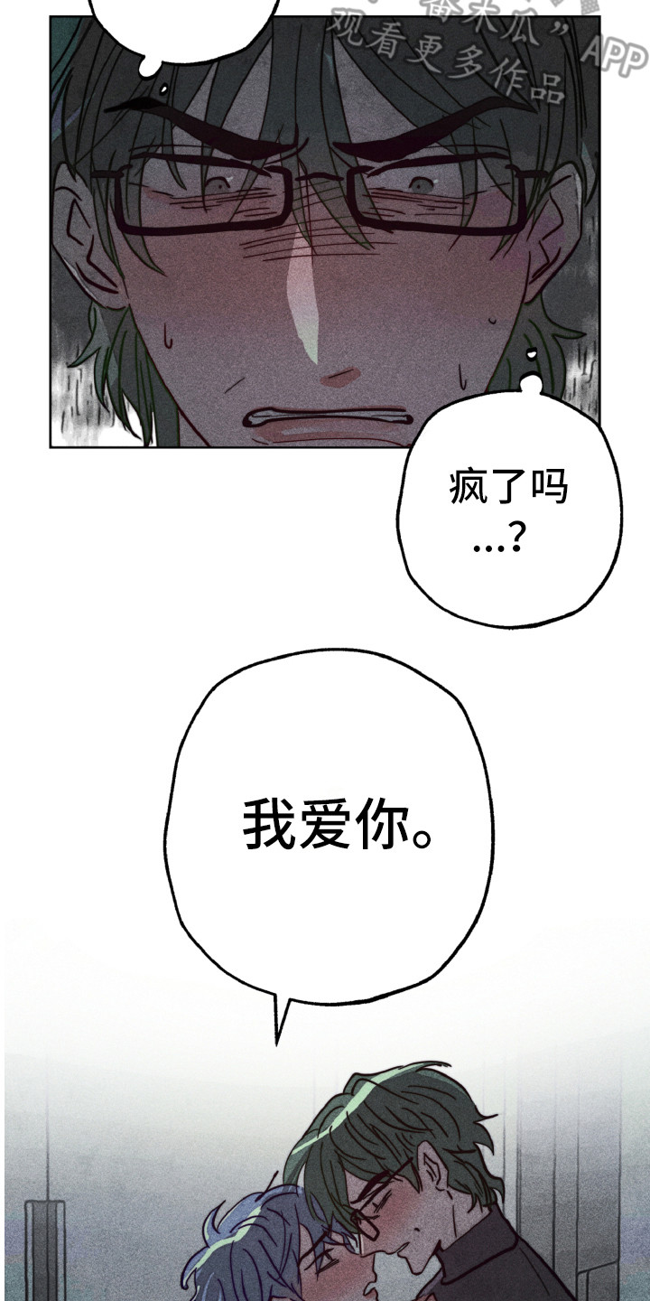 《代替品》第5章耍酒疯 第13页