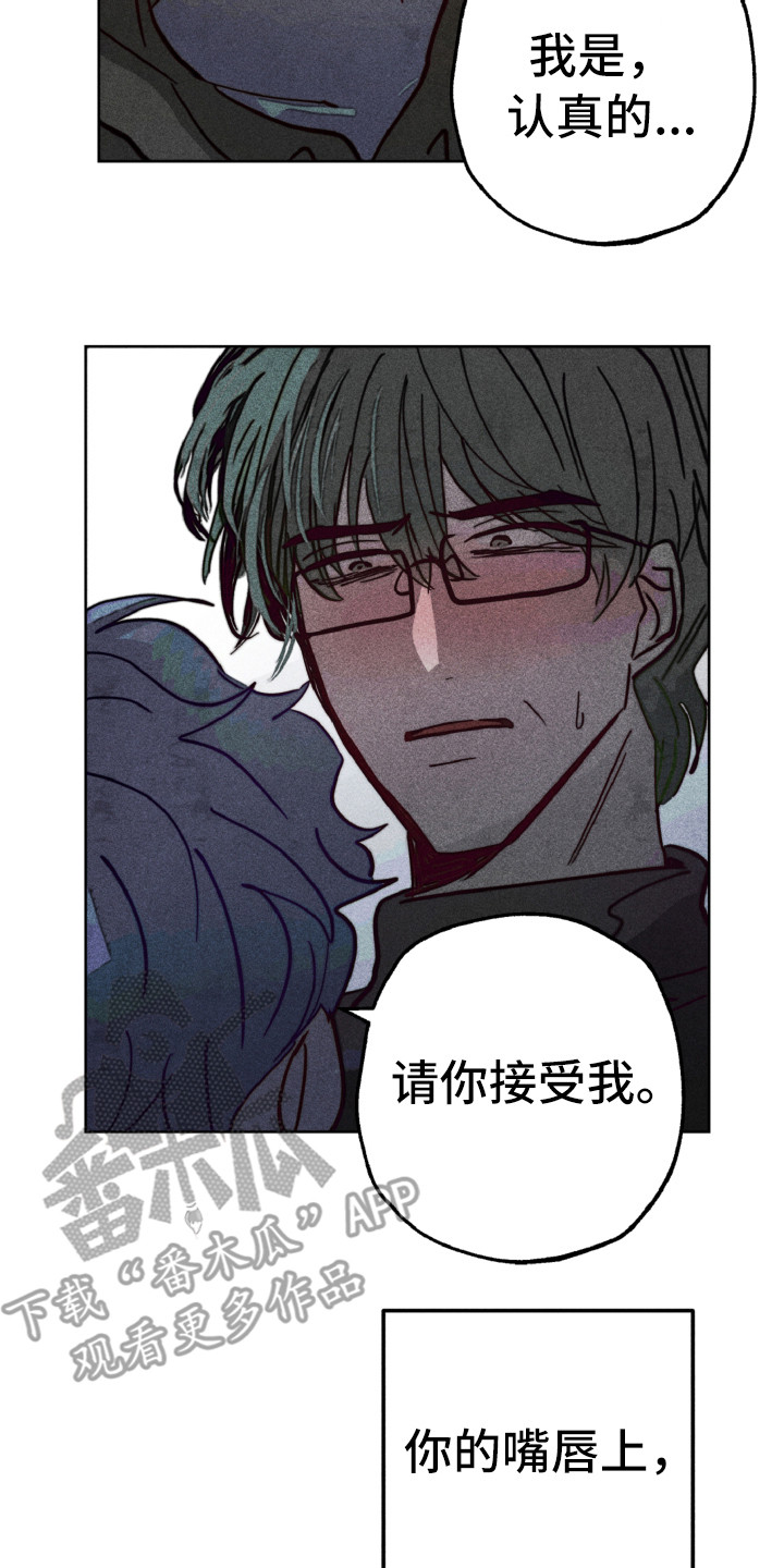 《代替品》第5章耍酒疯 第15页