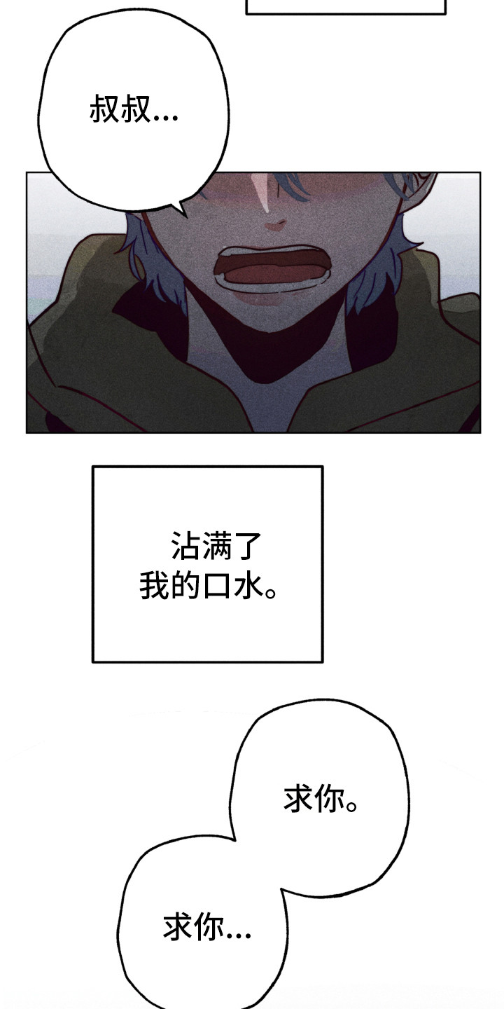 《代替品》第5章耍酒疯 第16页