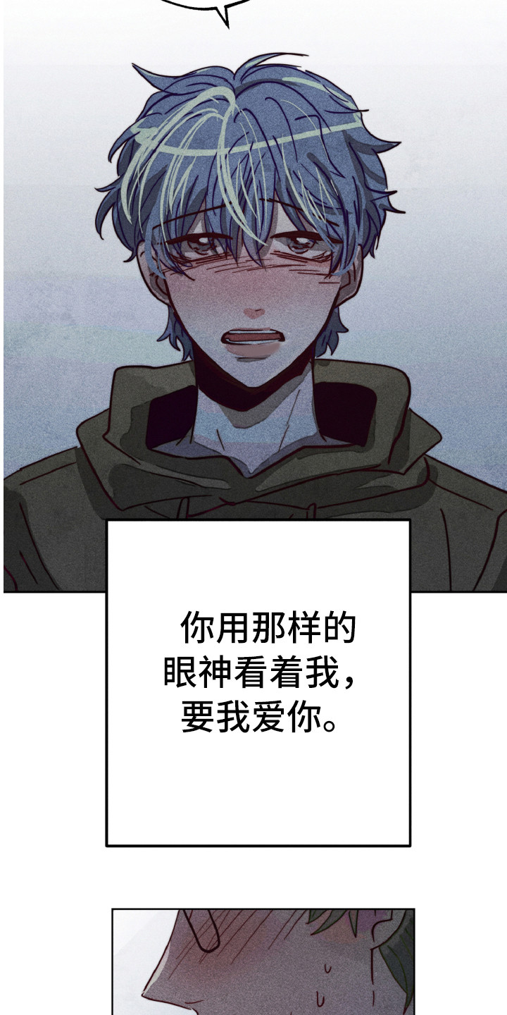 《代替品》第5章耍酒疯 第17页