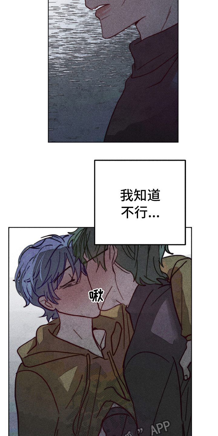 《代替品》第5章耍酒疯 第18页