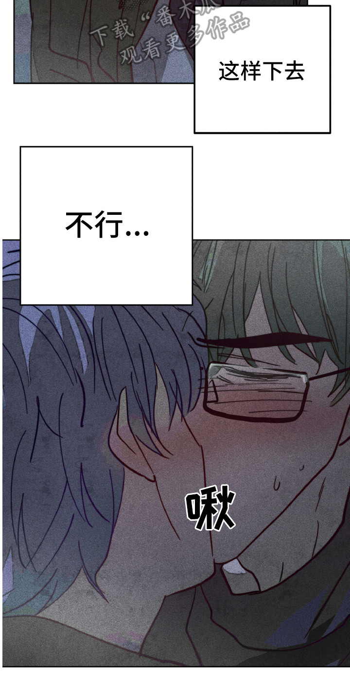 《代替品》第5章耍酒疯 第19页