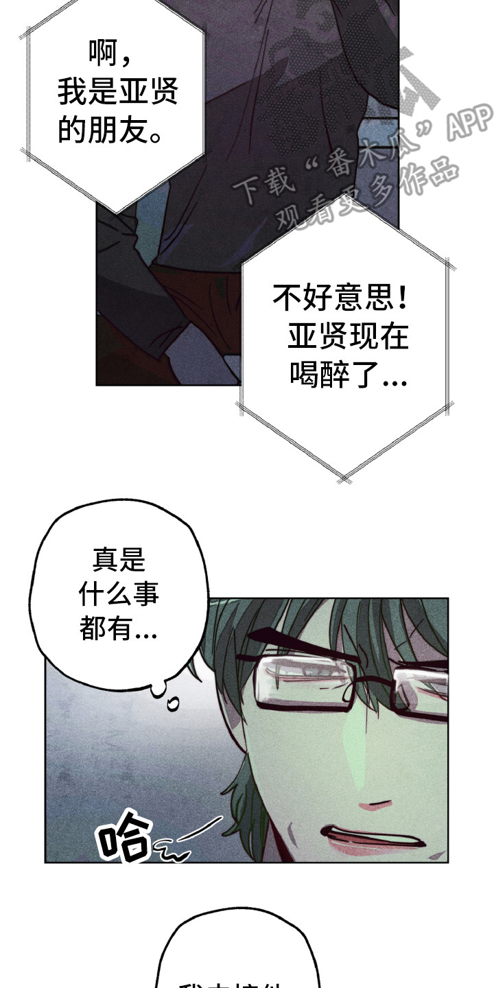 《代替品》第5章耍酒疯 第2页