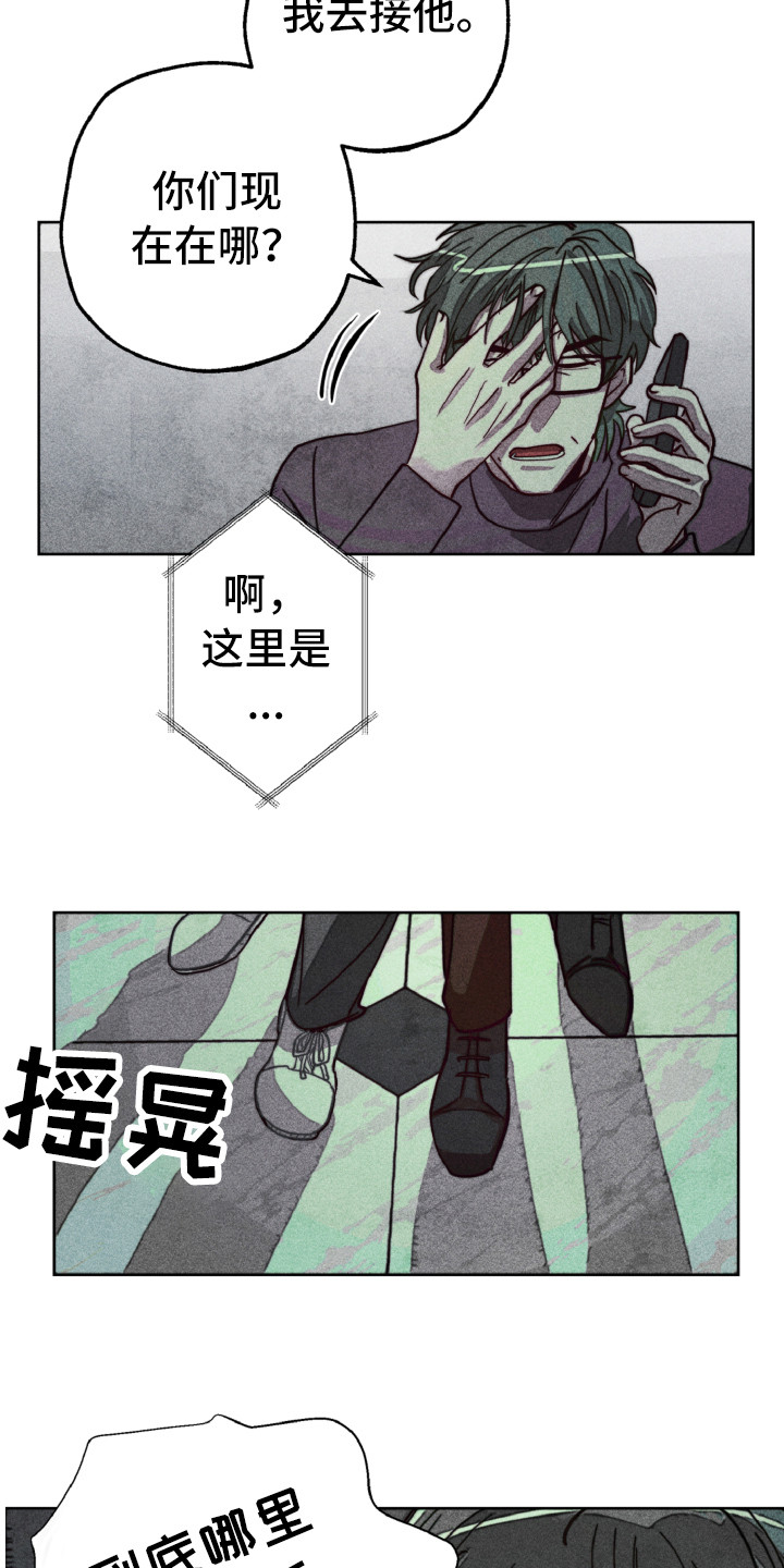 《代替品》第5章耍酒疯 第3页
