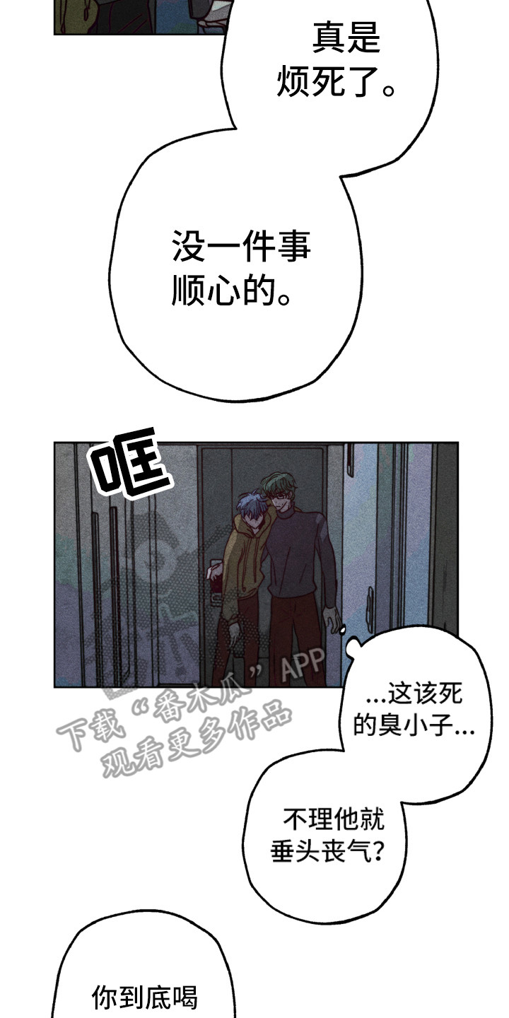 《代替品》第5章耍酒疯 第7页