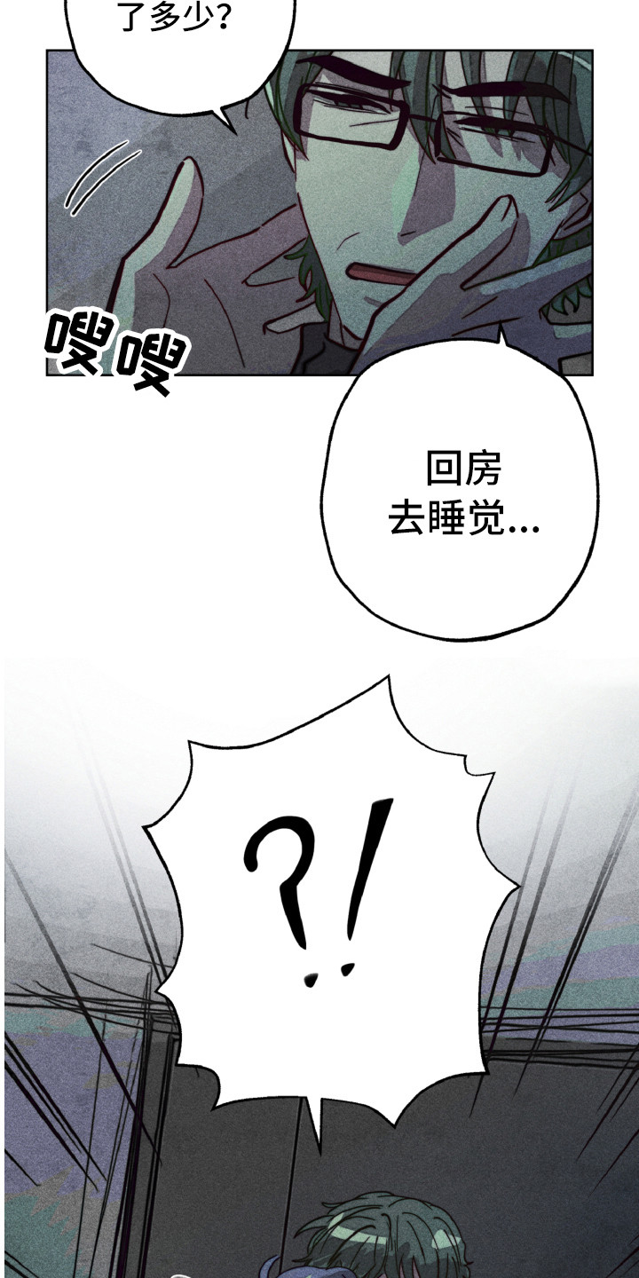 《代替品》第5章耍酒疯 第8页