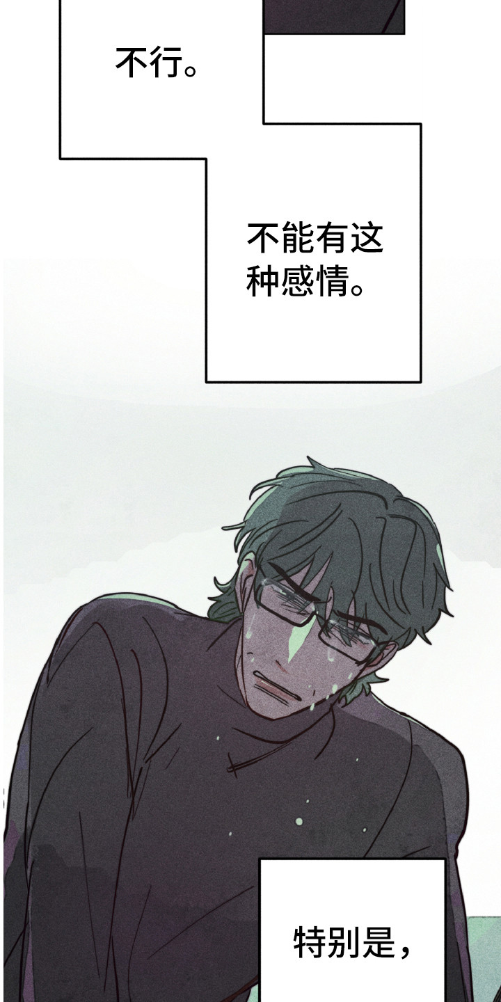 《代替品》第4章不舒服 第12页