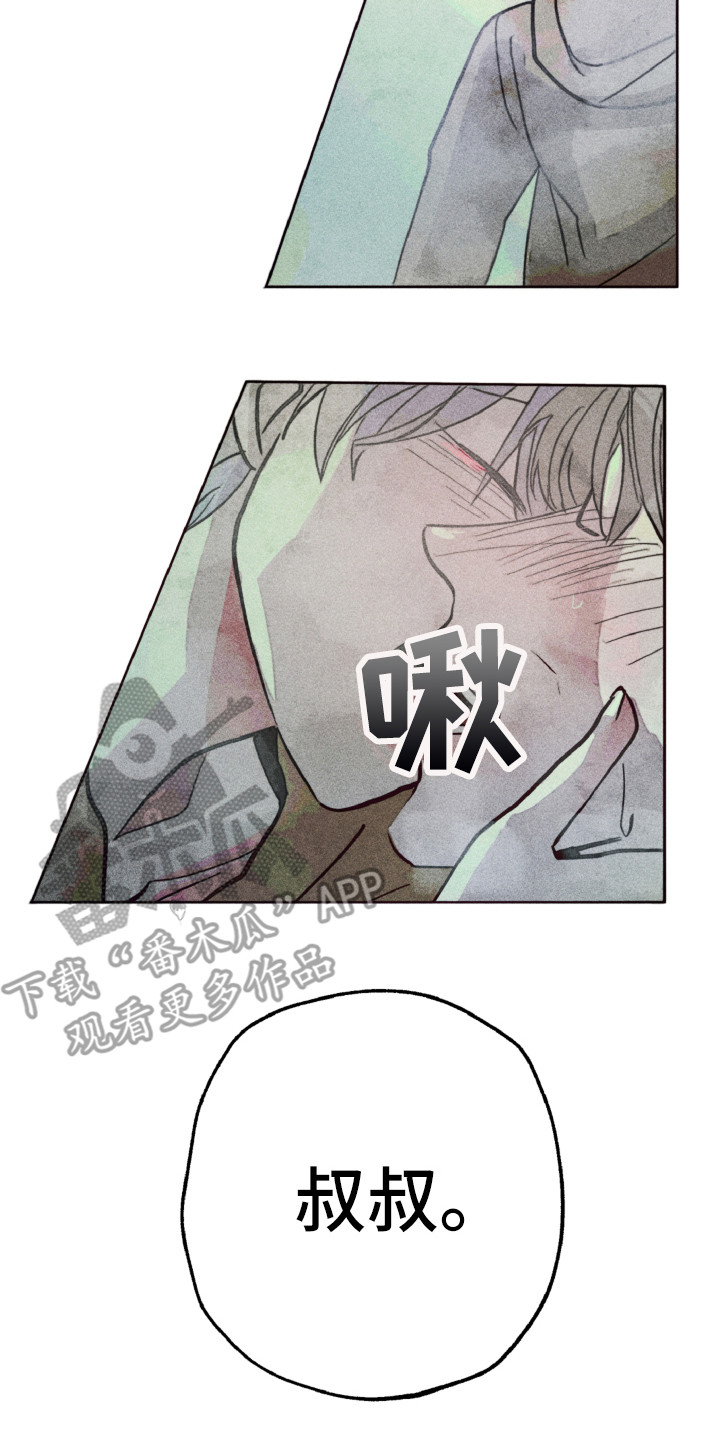《代替品》第4章不舒服 第2页