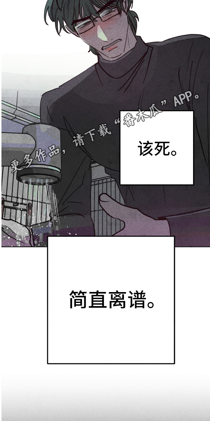 《代替品》第4章不舒服 第5页