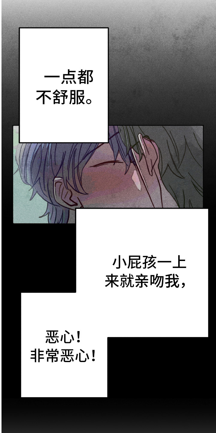 《代替品》第4章不舒服 第6页