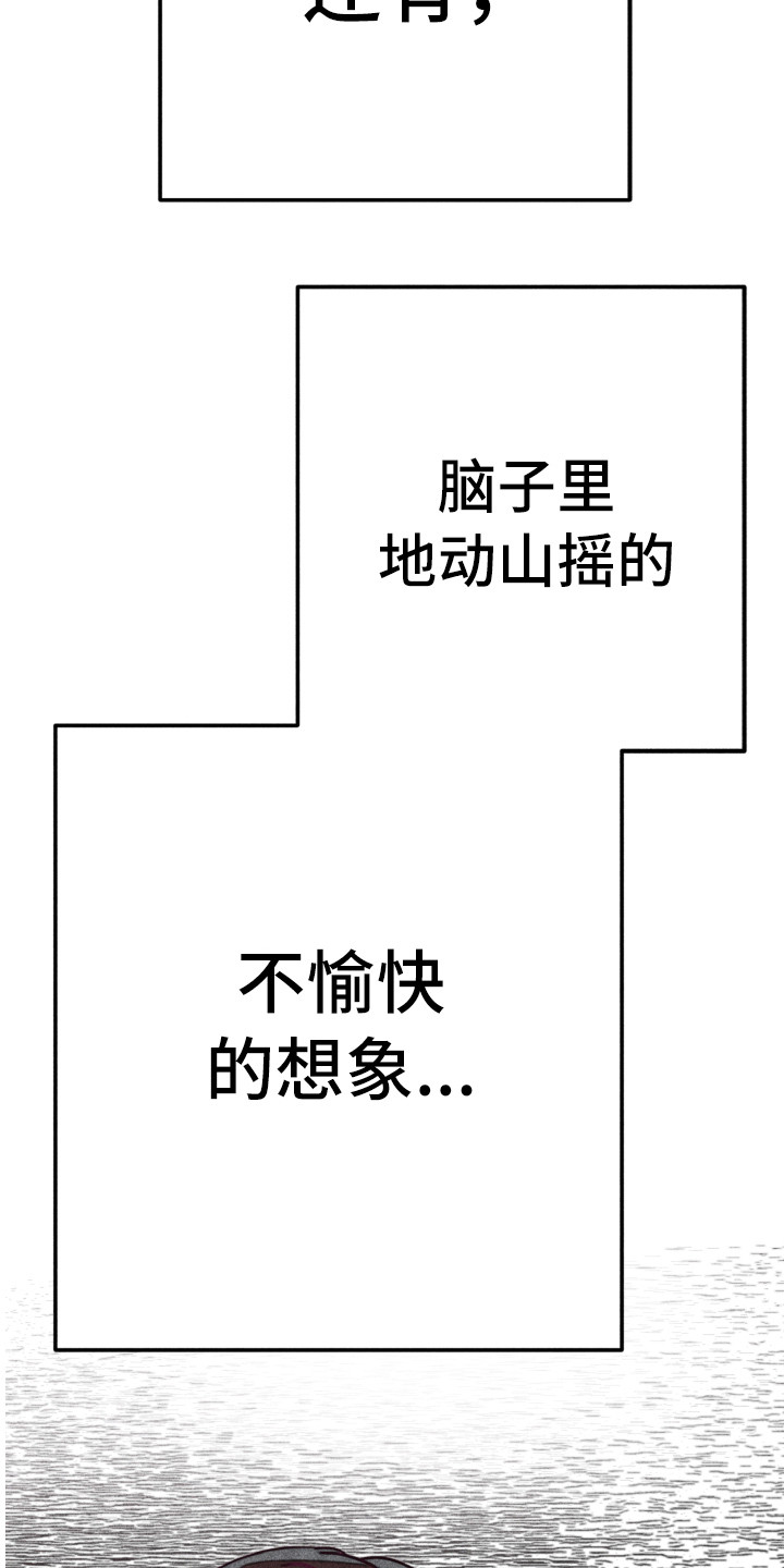 《代替品》第4章不舒服 第8页