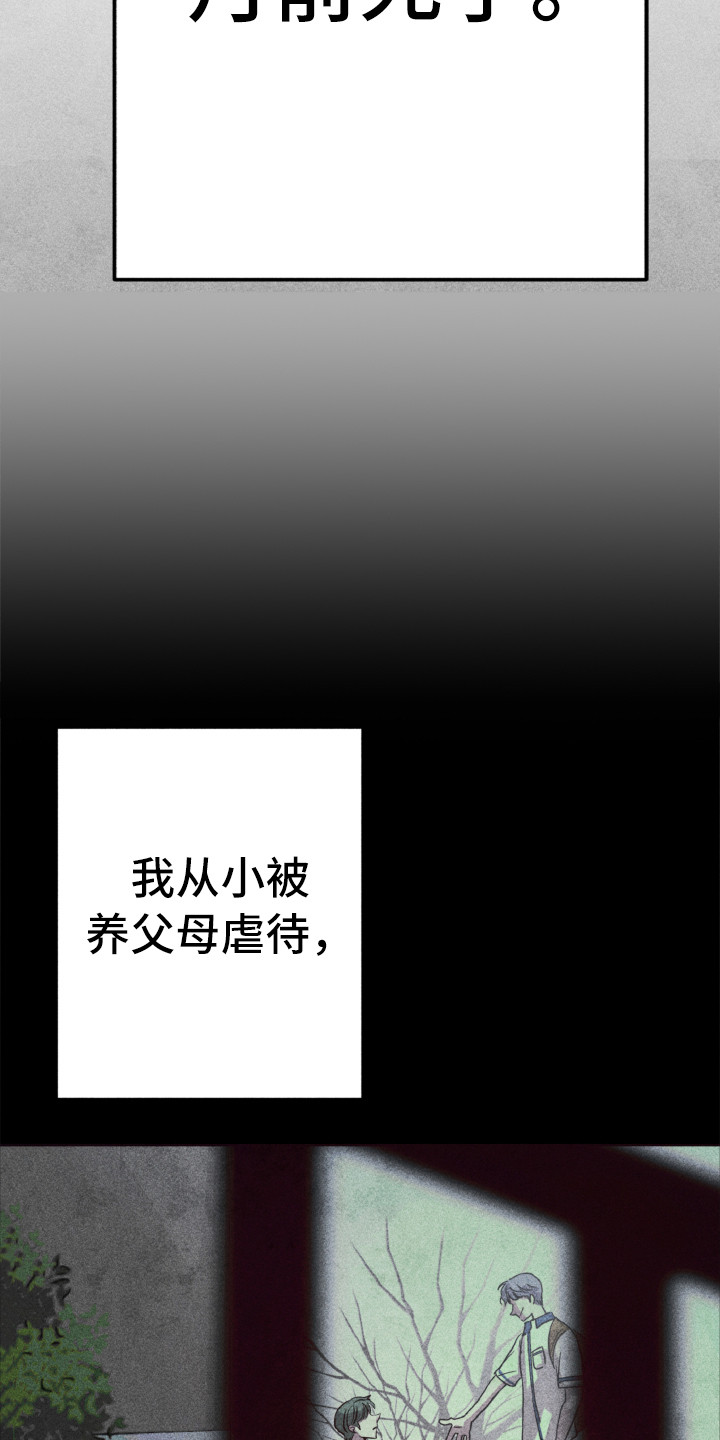 《代替品》第1章死去的爱 第11页