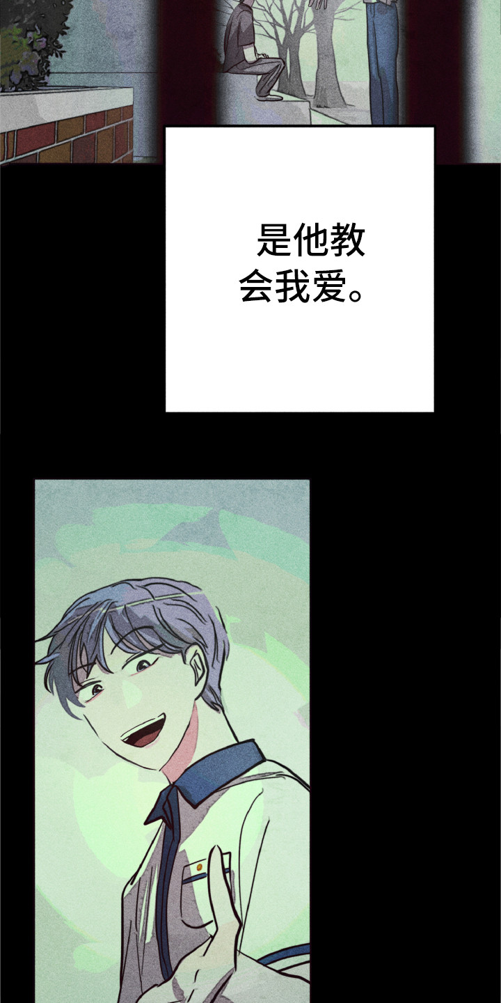 《代替品》第1章死去的爱 第12页
