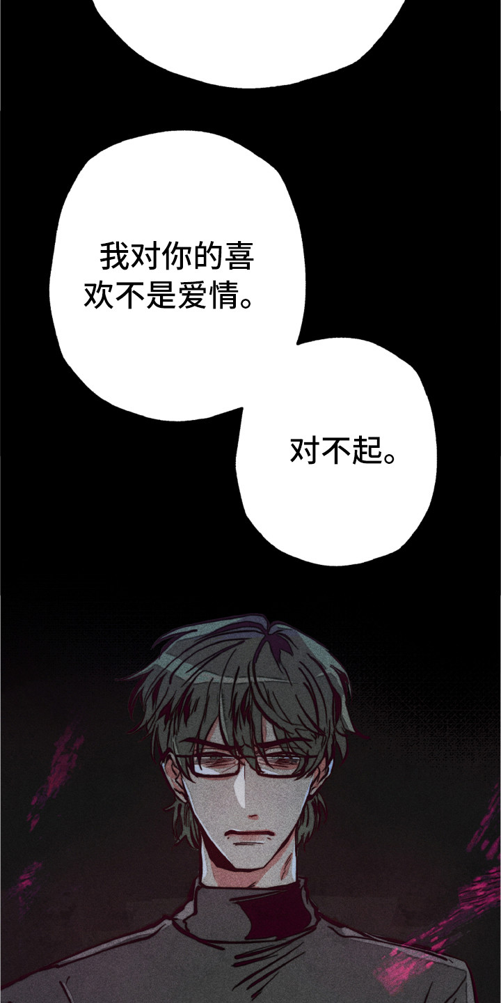 《代替品》第1章死去的爱 第15页