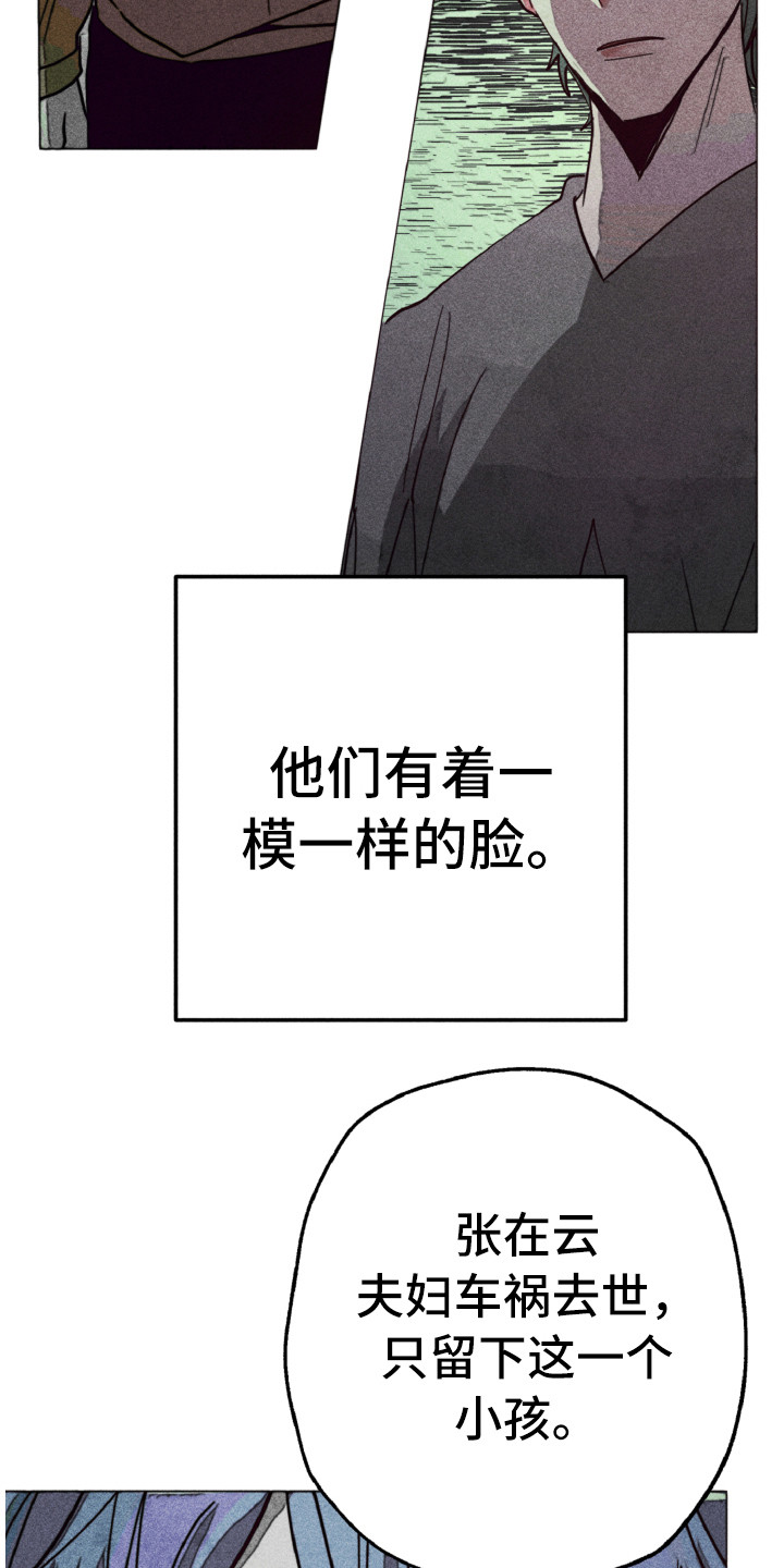 《代替品》第2章相同的脸 第8页