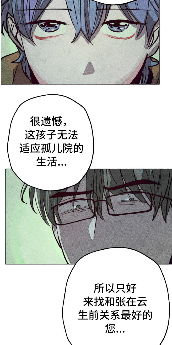 《代替品》第2章相同的脸 第9页