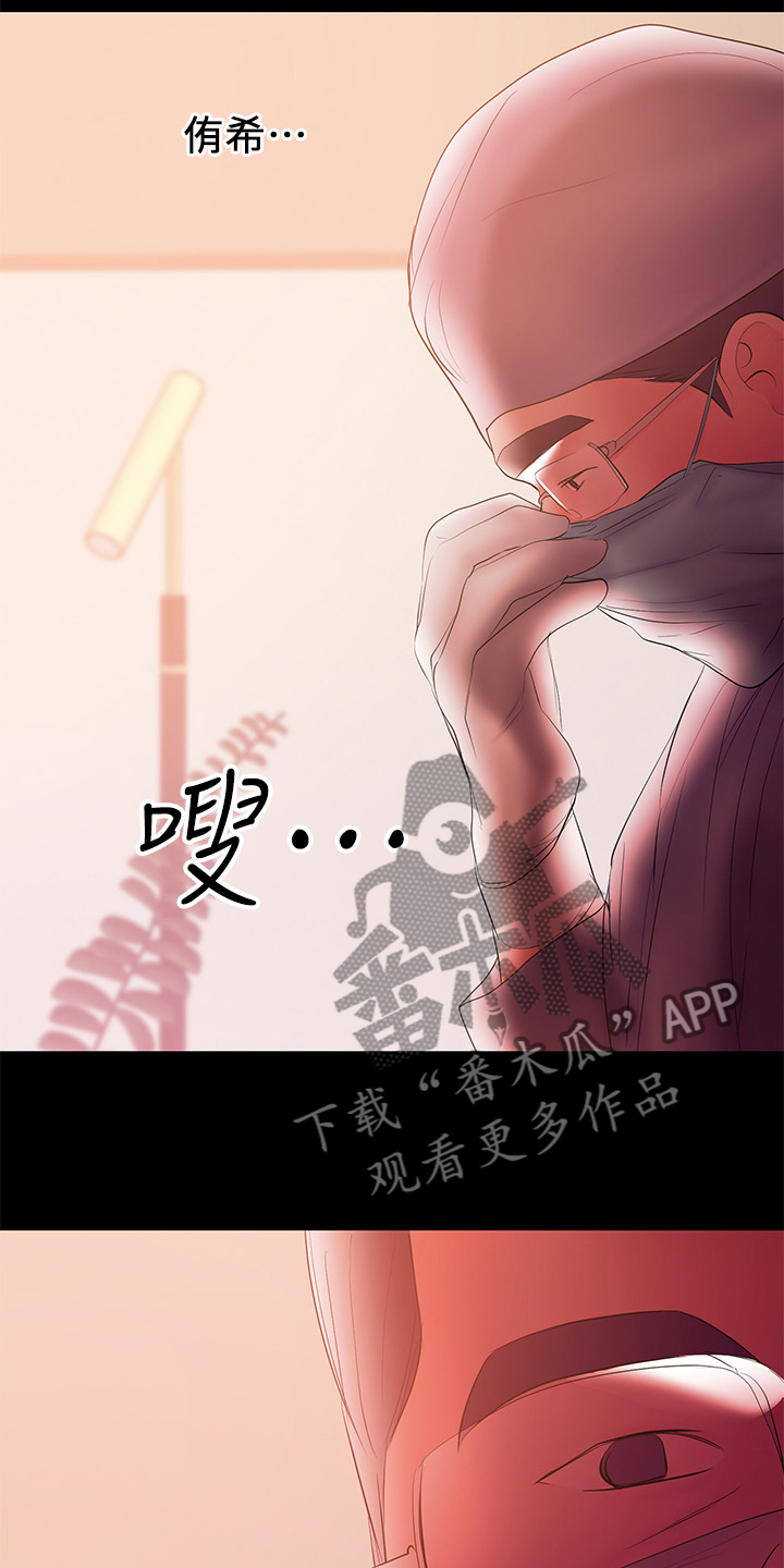 《情感空洞》第88章危在旦夕 第12页