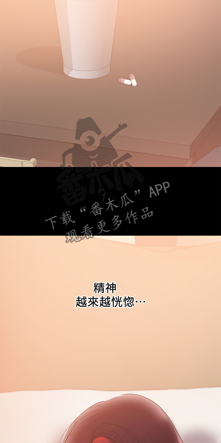 《情感空洞》第88章危在旦夕 第3页