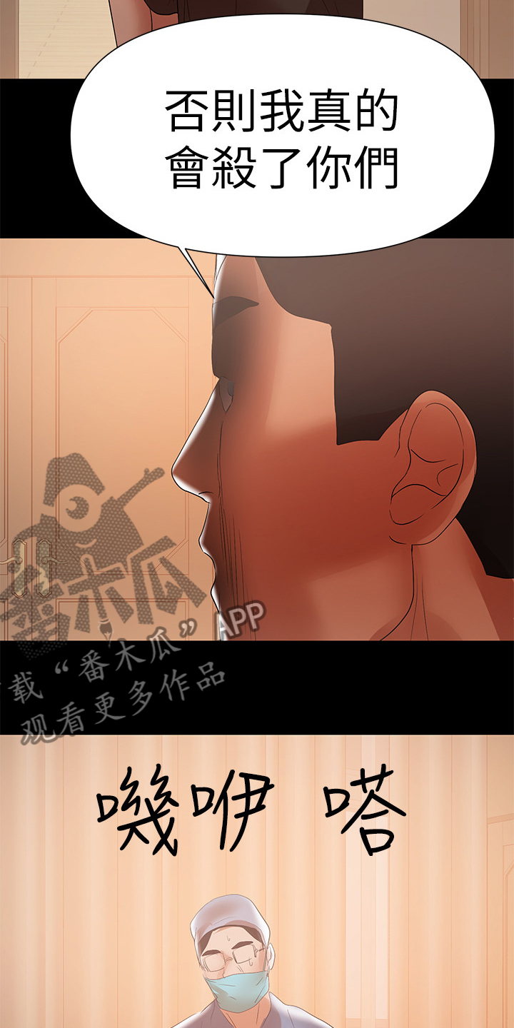 《情感空洞》第89章我会杀了你 第17页