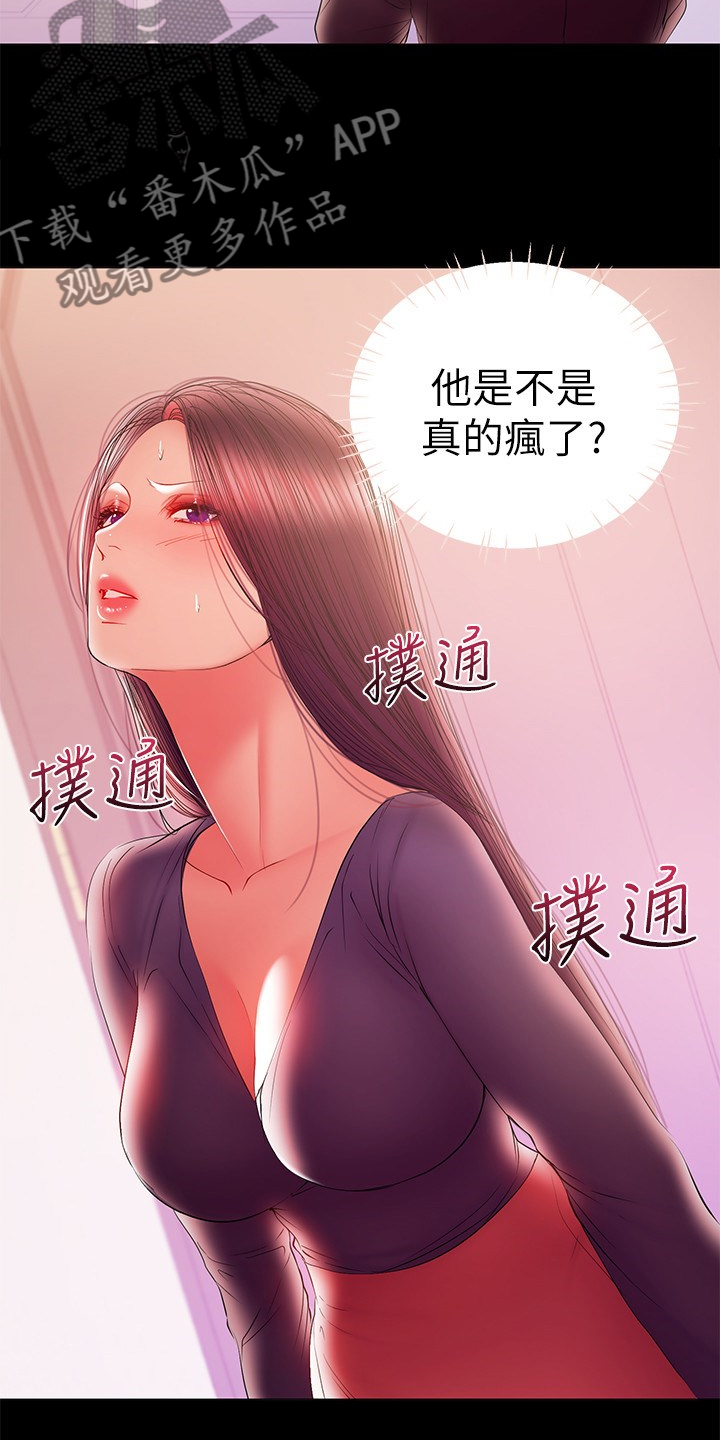《情感空洞》第86章堕胎 第3页