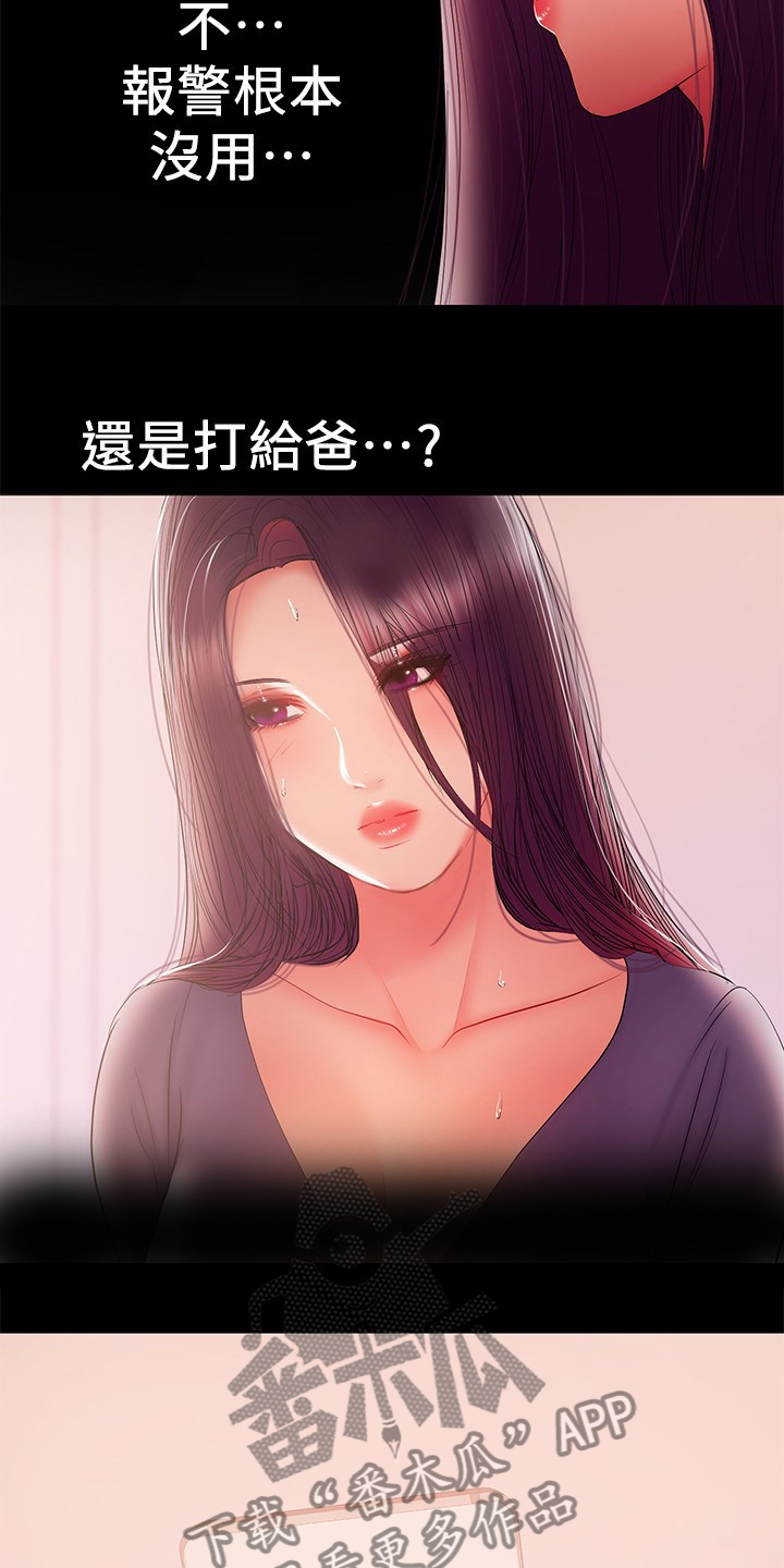 《情感空洞》第86章堕胎 第6页