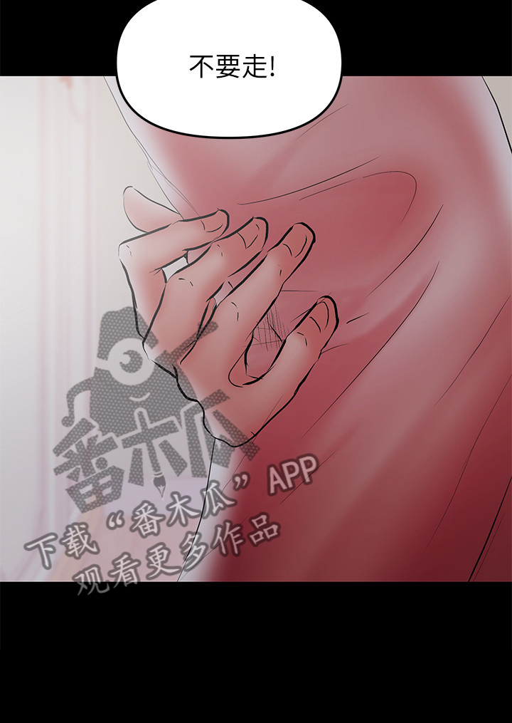 《情感空洞》第85章你终于是疯了 第16页