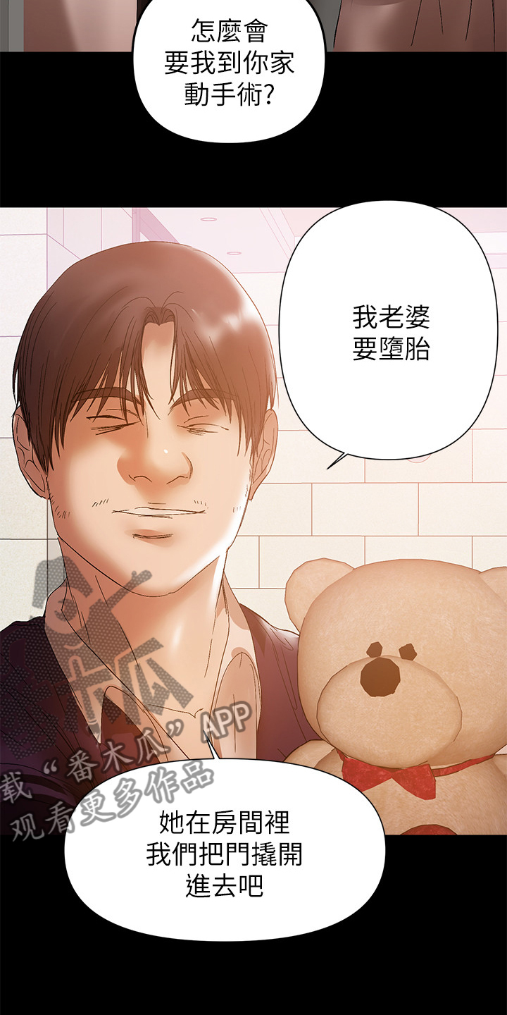 《情感空洞》第87章你知道了 第13页