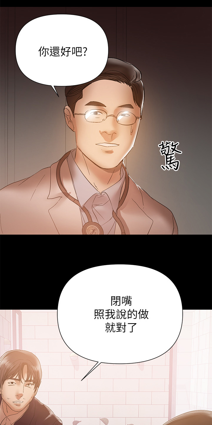 《情感空洞》第87章你知道了 第14页