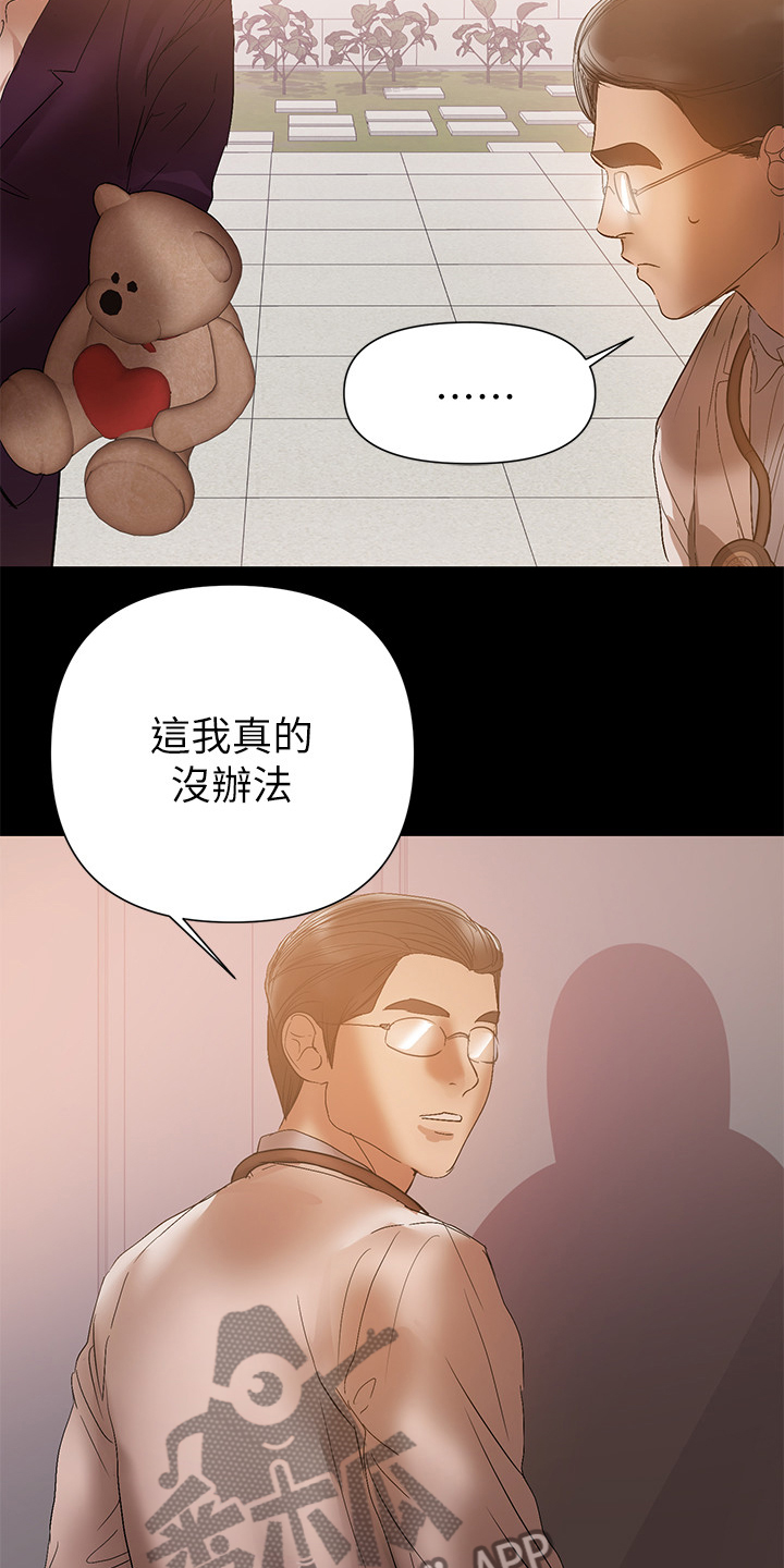 《情感空洞》第87章你知道了 第15页