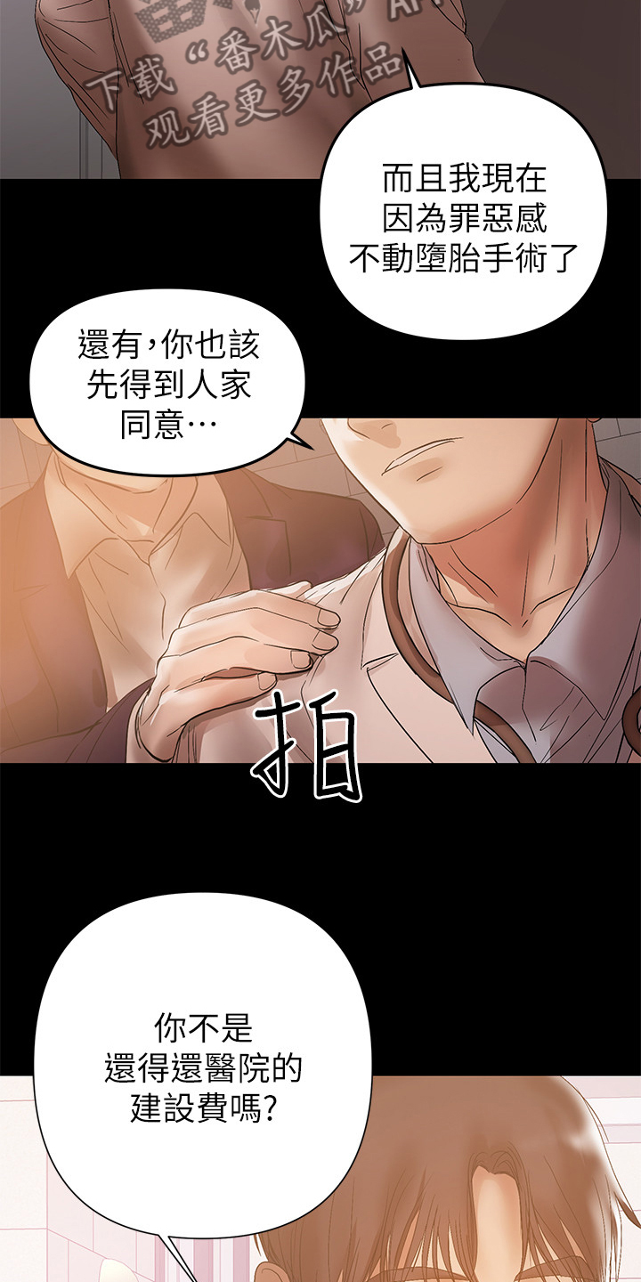 《情感空洞》第87章你知道了 第16页