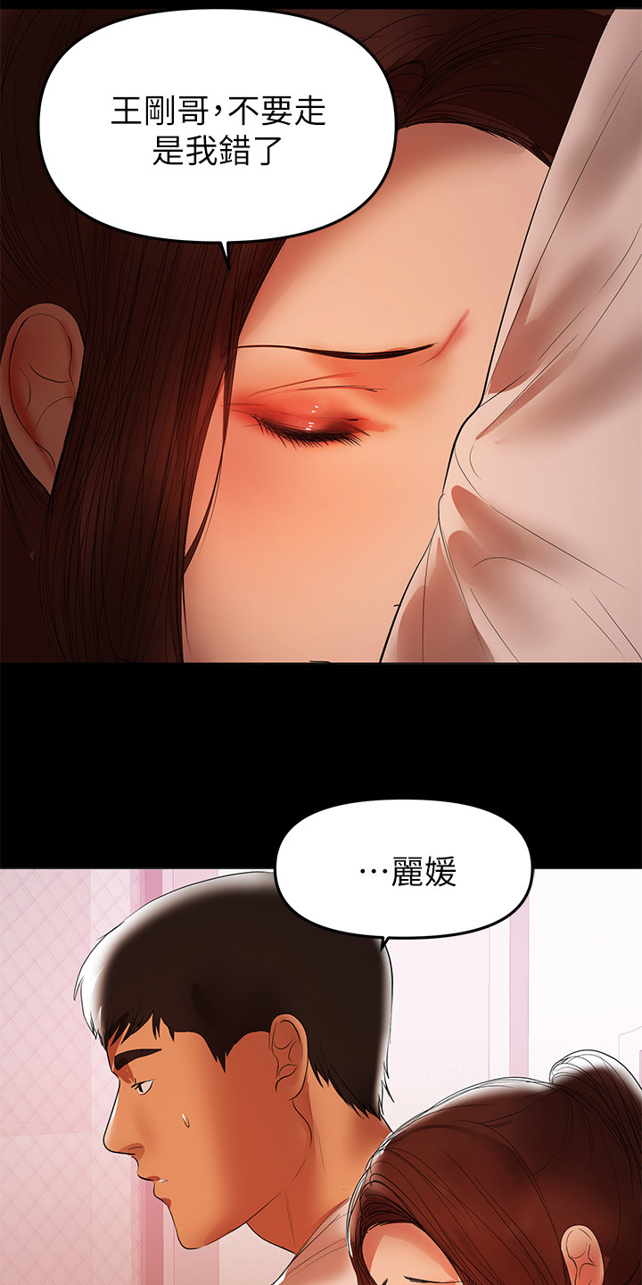 《情感空洞》第87章你知道了 第2页