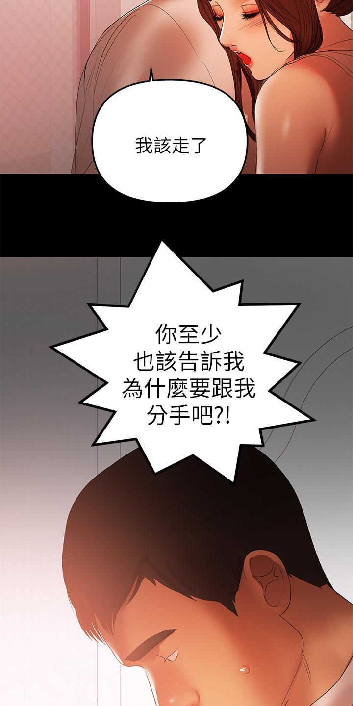 《情感空洞》第87章你知道了 第3页