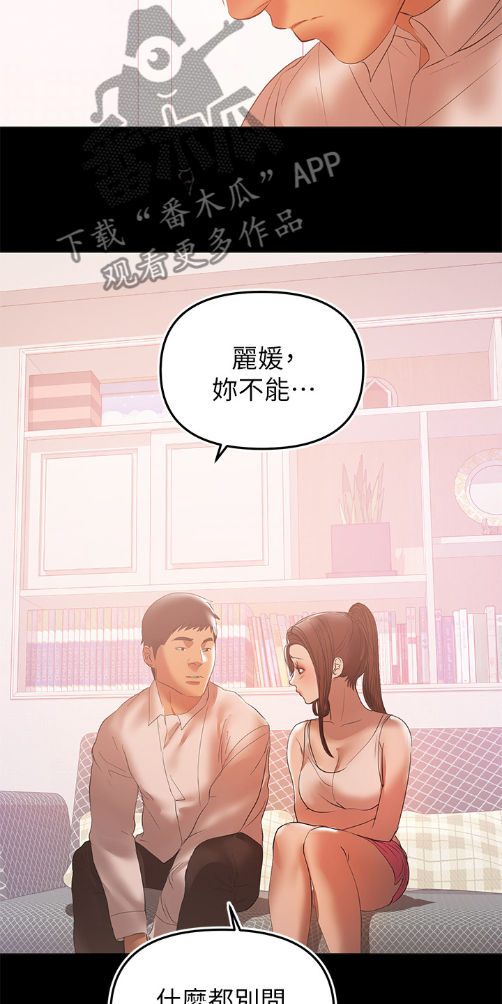《情感空洞》第87章你知道了 第4页