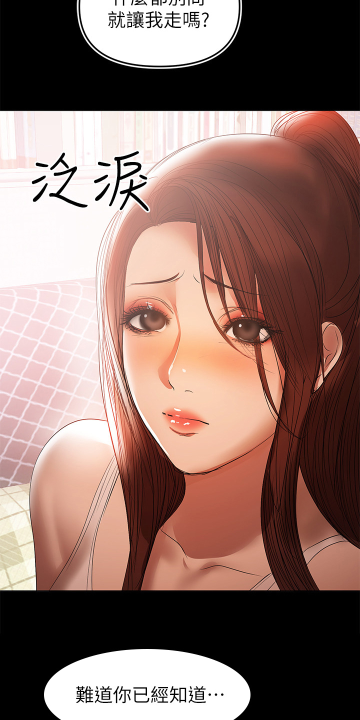 《情感空洞》第87章你知道了 第5页