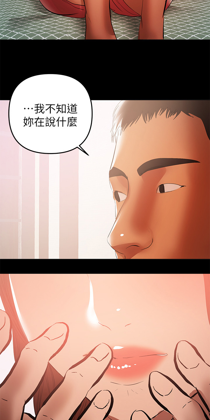 《情感空洞》第87章你知道了 第7页