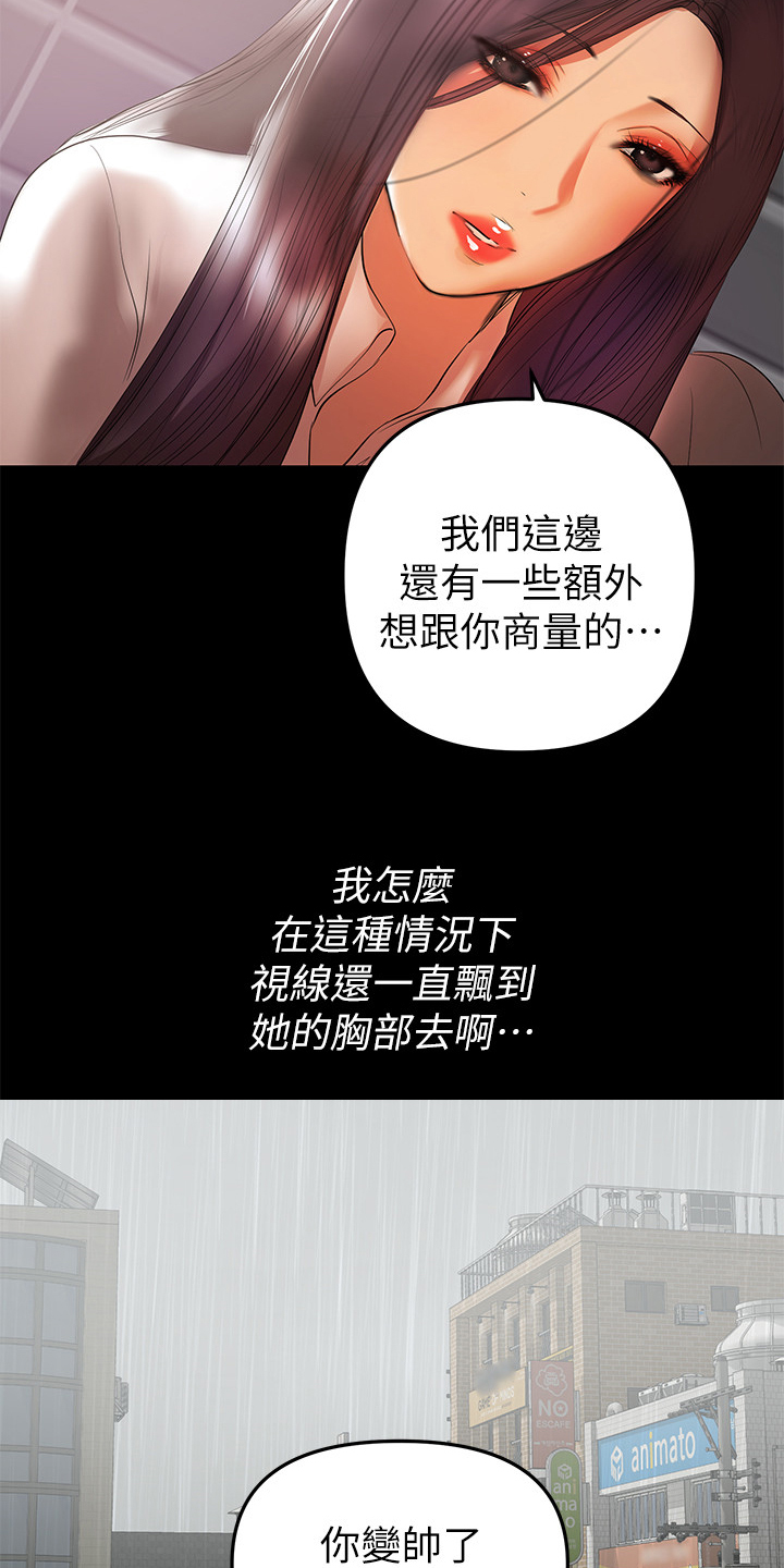 《情感空洞》第84章你还是没变 第11页