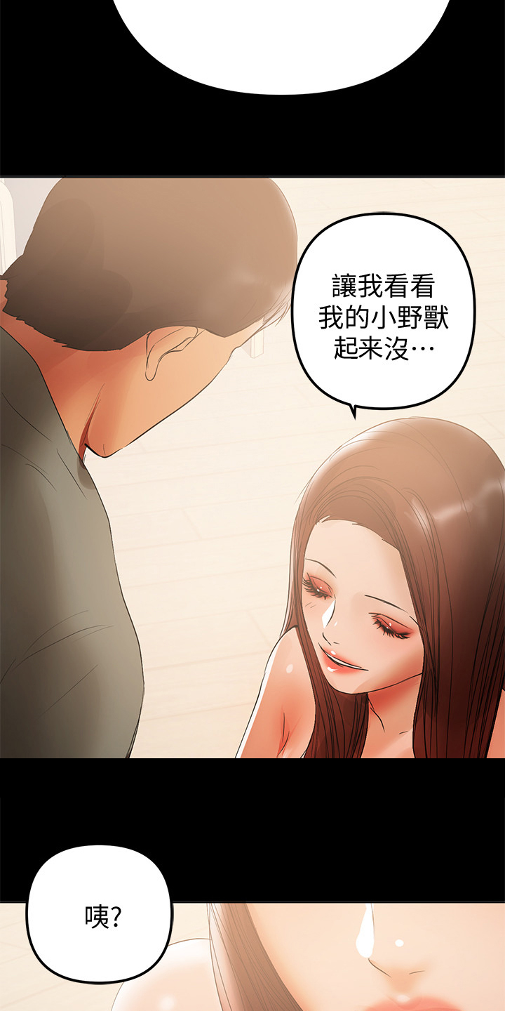《情感空洞》第83章还没忘 第14页