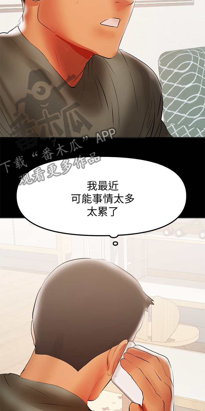 《情感空洞》第83章还没忘 第18页