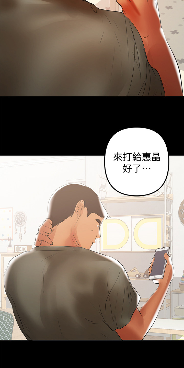 《情感空洞》第83章还没忘 第19页