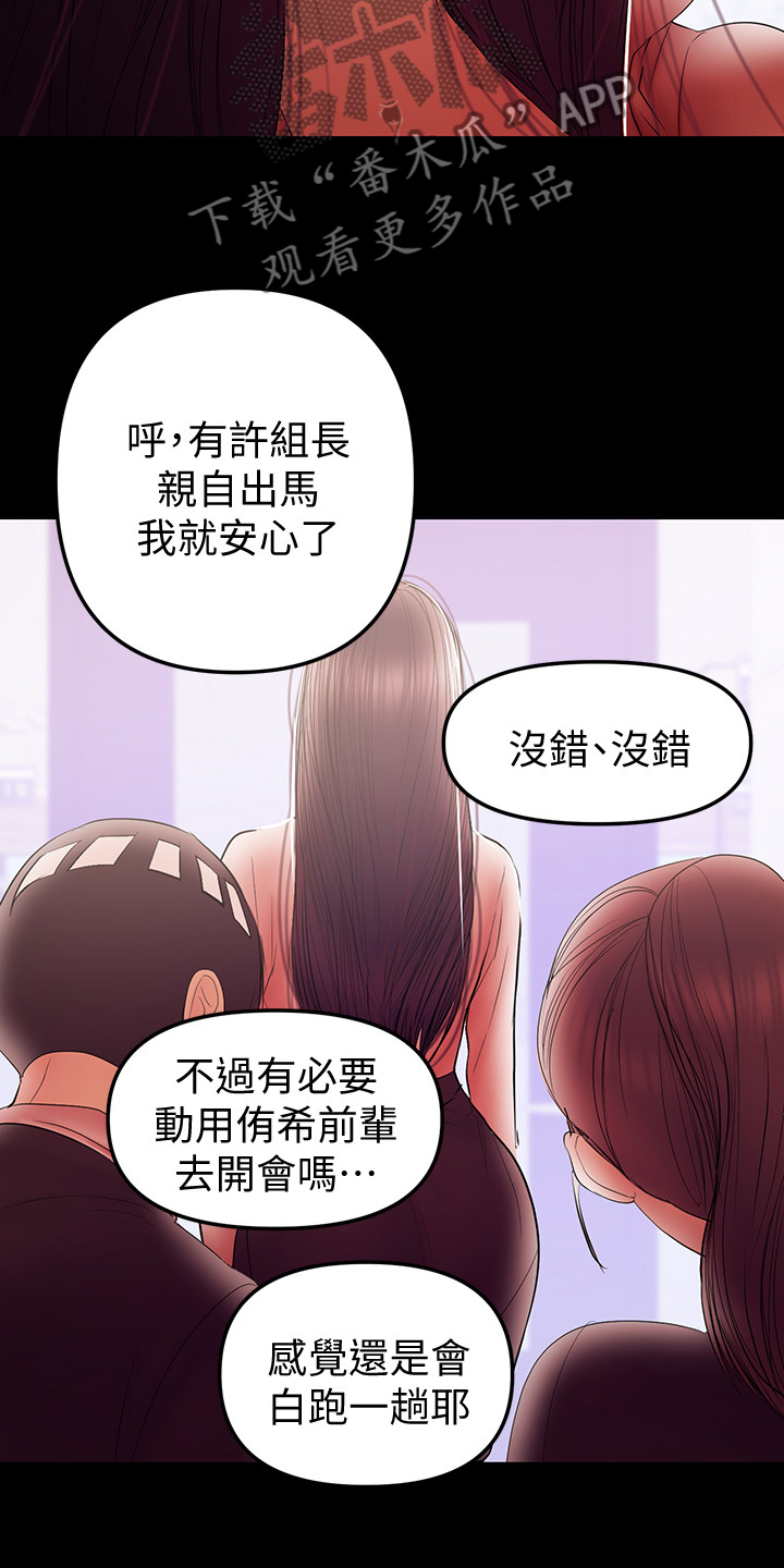 《情感空洞》第82章孩子的父亲 第16页