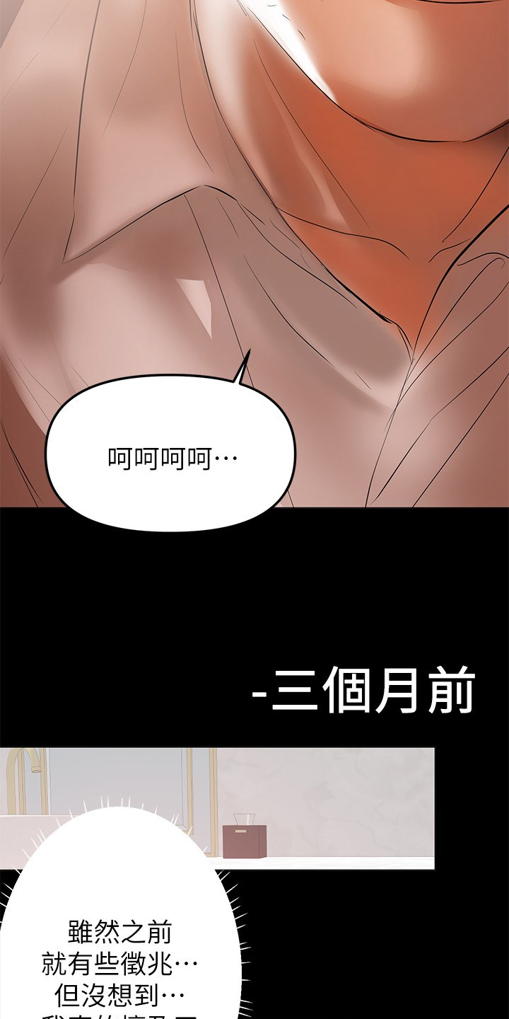 《情感空洞》第82章孩子的父亲 第3页