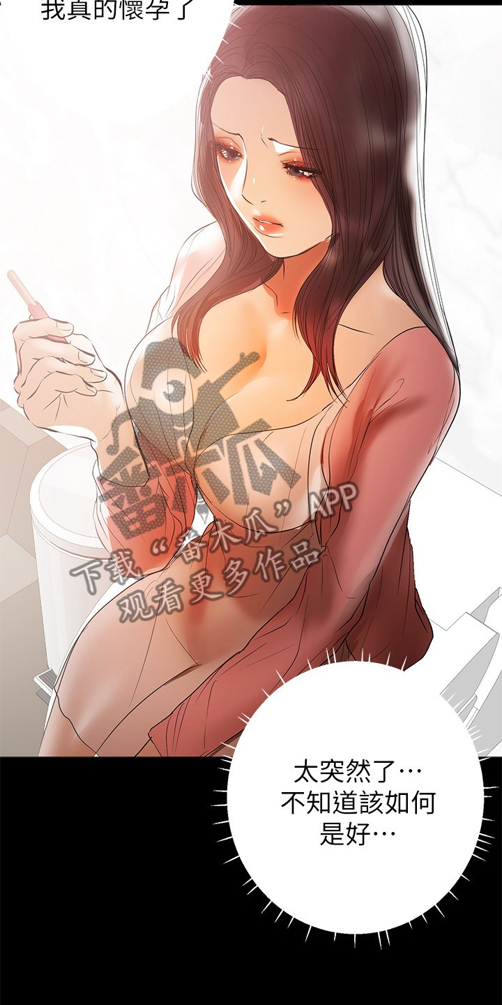 《情感空洞》第82章孩子的父亲 第4页