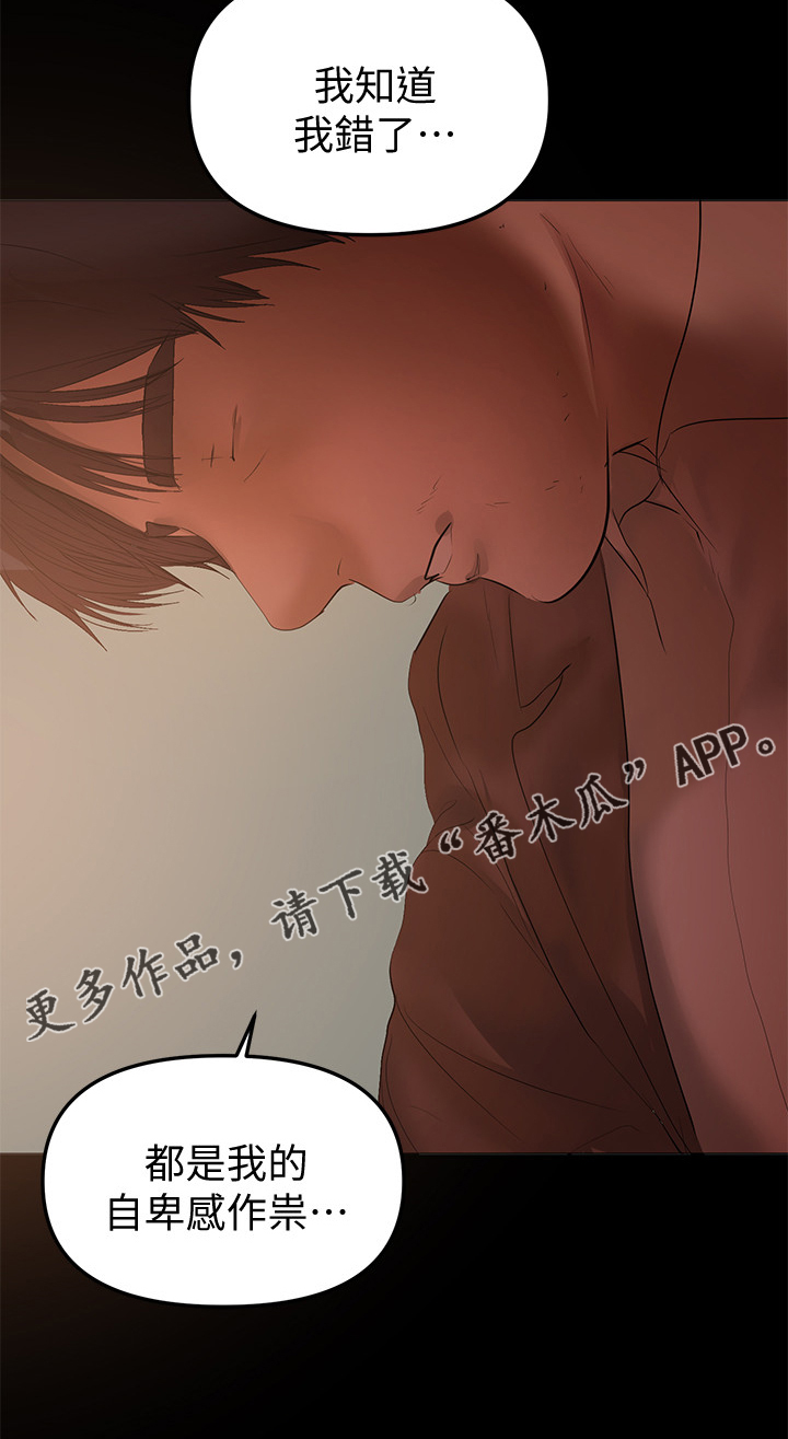《情感空洞》第80章我们结束了 第18页