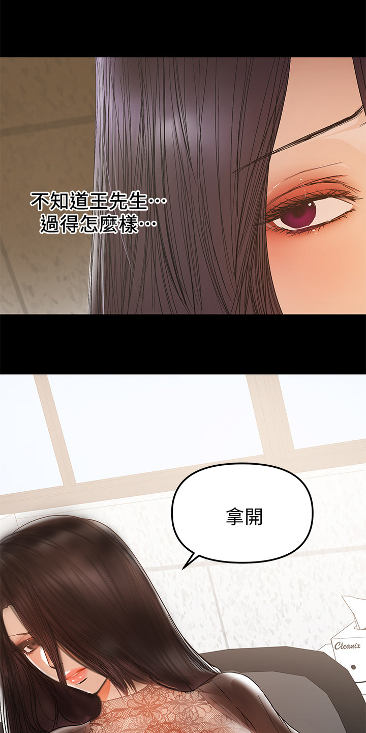 《情感空洞》第79章半年后 第13页
