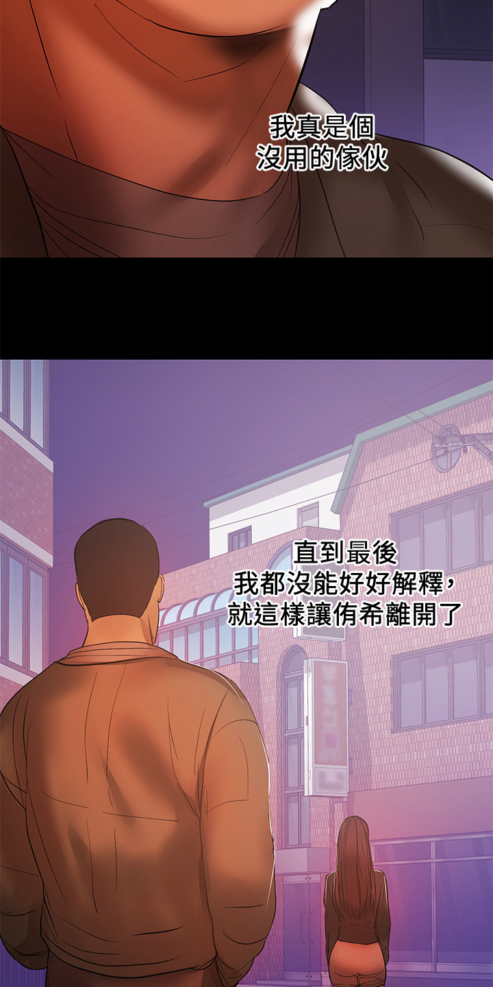 《情感空洞》第79章半年后 第4页